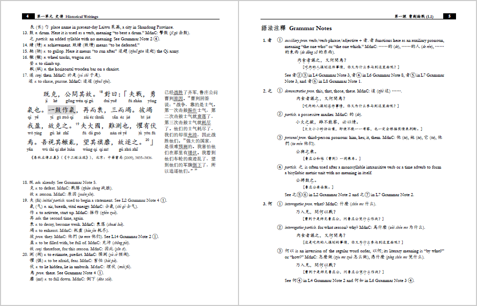 How-to-read-chinese-prose-in-chinese
